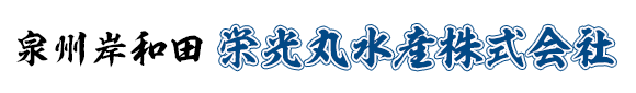 栄光丸水産ロゴ